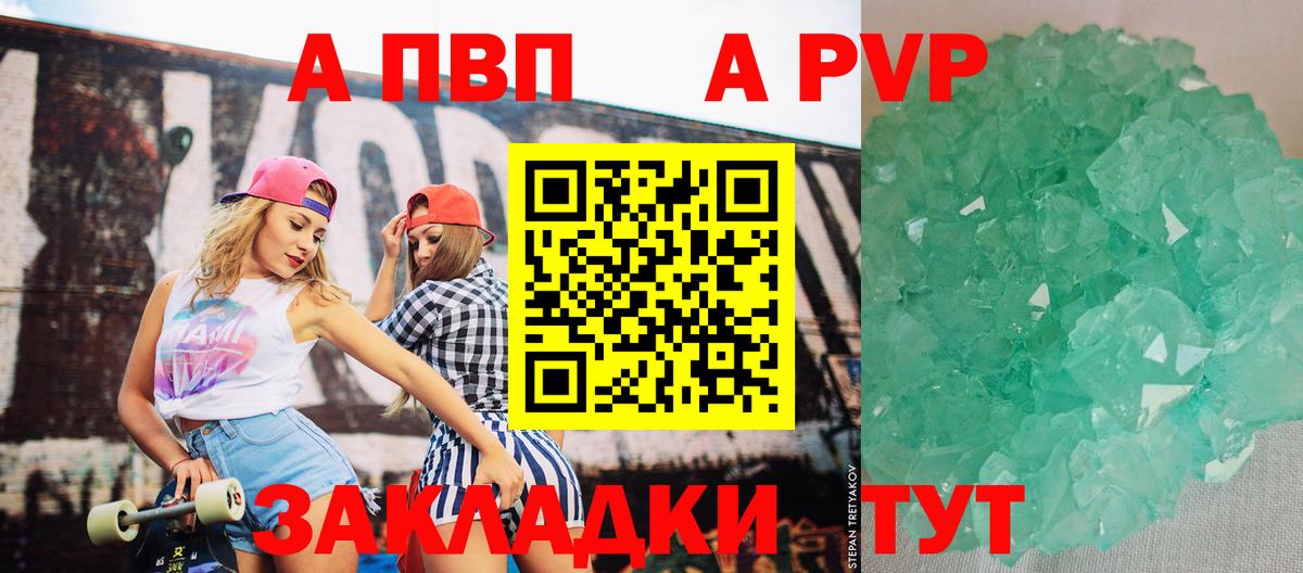 APVP Соль Нурлат