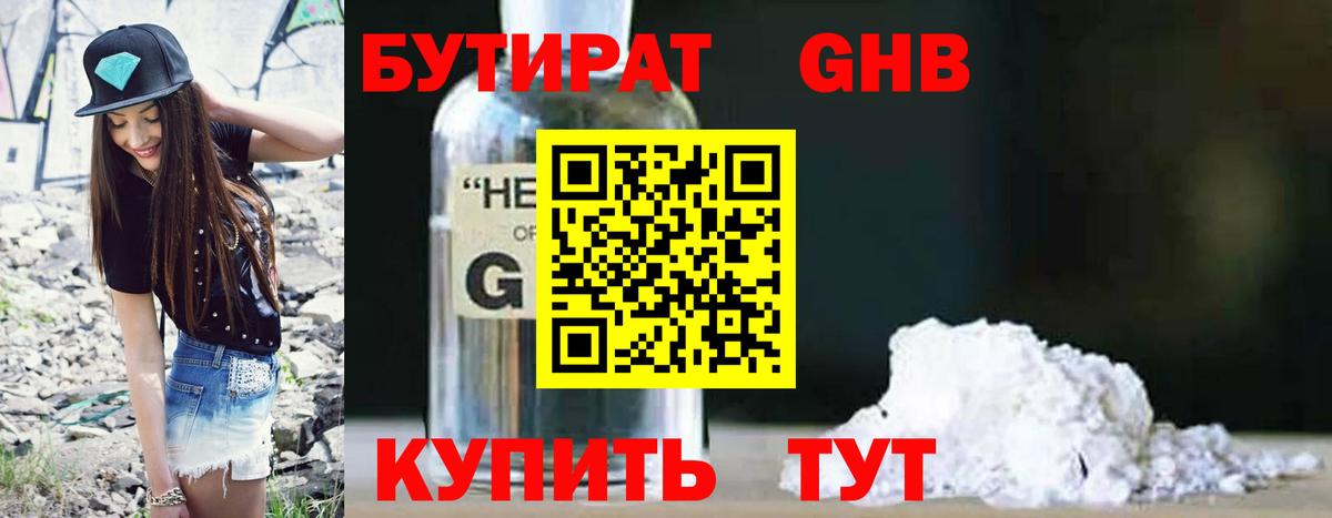 БУТИРАТ BDO 33% Нурлат
