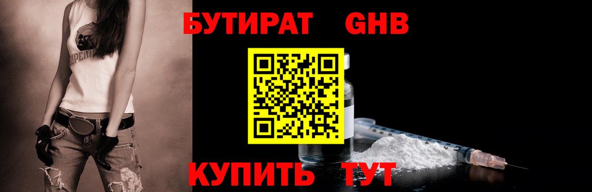 Бутират жидкий экстази  Вход с VPN  Бутират  Нурлат 