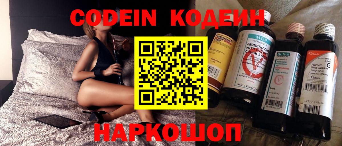 Codein напиток Lean (лин) Нурлат