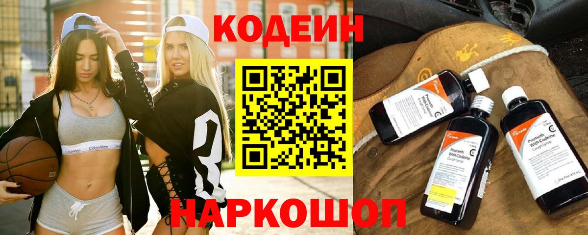 Нурлат  Кодеин напиток Lean (лин)  Вход с VPN  Codein Purple Drank 